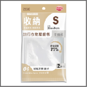 C1741/巧巧手捲式旅行衣物壓縮袋S-2入(35x40cm)