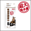 C4872/塵咬巾吸飽寶擦車巾 M