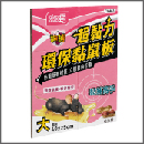 C6463/神捕超黏力環保黏鼠板(花生香-大)